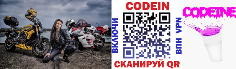 Купить  Вуктыл  Codein напиток Lean (лин) 